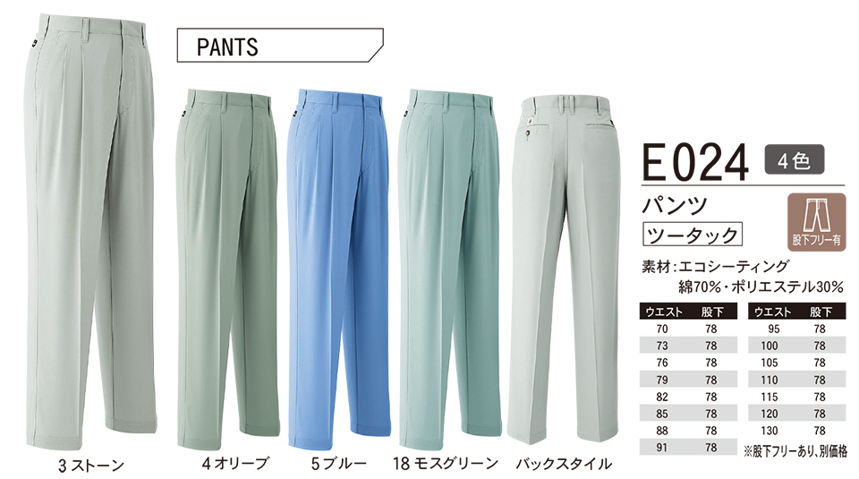 ASAHICHO (旭蝶) 春・夏 【WORK-WEAR】 ワークウェア E024/パンツ ASAHICHO (旭蝶) 春・夏 【WORK-WEAR】 ワークウェア E024/パンツ