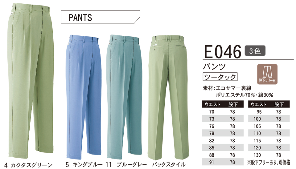 ASAHICHO (����)�@�t�E�� �yWORK-WEAR�z ���[�N�E�F�A E046/�p���c