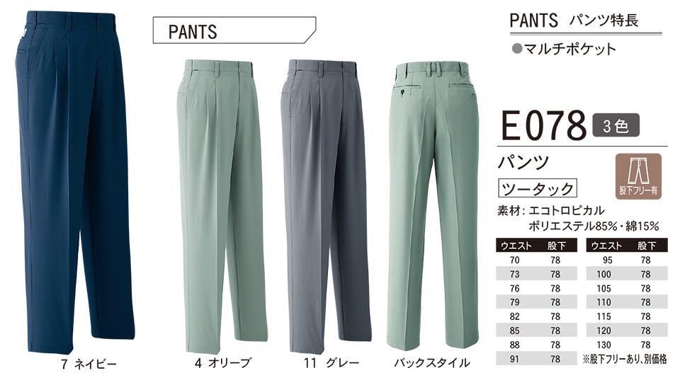 ASAHICHO (����)�@�t�E�� �yWORK-WEAR�z ���[�N�E�F�A E078/�p���c