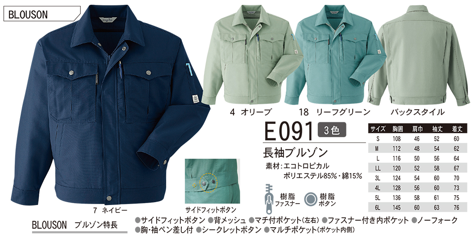 ASAHICHO (旭蝶) 春・夏 【WORK-WEAR】 ワークウェア E091/長袖ブルゾン ASAHICHO (旭蝶) 春・夏 【WORK-WEAR】 ワークウェア E091/長袖ブルゾン