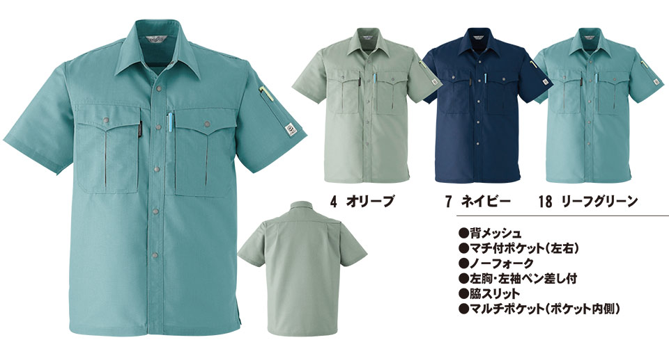 ASAHICHO (旭蝶) 春・夏 【WORK-WEAR】 ワークウェア E092/半袖シャツ ASAHICHO (旭蝶) 春・夏 【WORK-WEAR】 ワークウェア E092/半袖シャツ