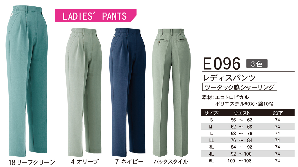 ASAHICHO (旭蝶) 春・夏 【WORK-WEAR】 ワークウェア E096/レディスパンツ ASAHICHO (旭蝶) 春・夏 【WORK-WEAR】 ワークウェア E096/レディスパンツ
