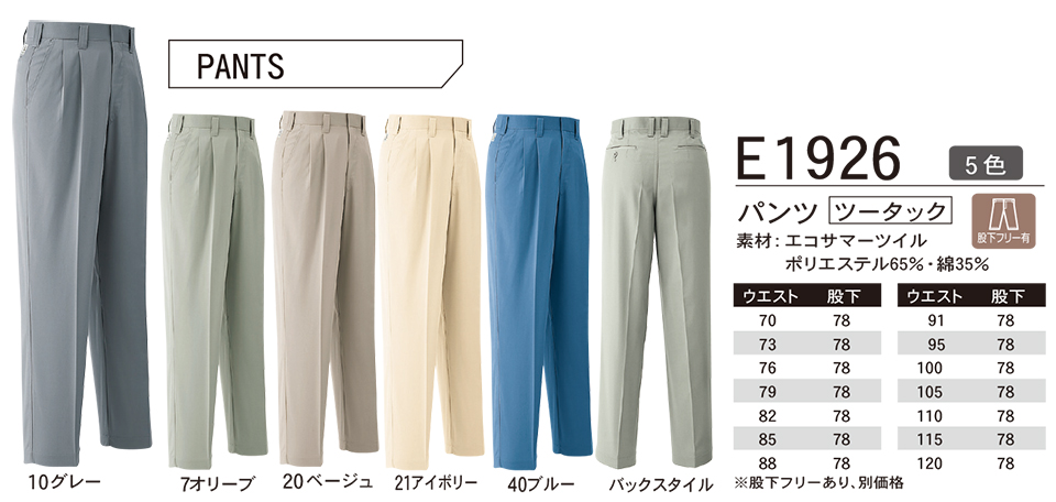 ASAHICHO (����)�@�t�E�� �yWORK-WEAR�z ���[�N�E�F�A E1926/�p���c