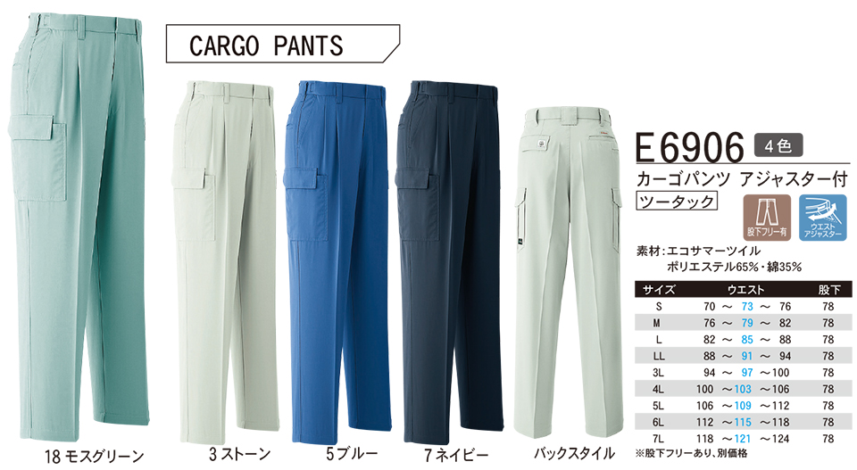 ASAHICHO (����)�@�t�E�� �yWORK-WEAR�z ���[�N�E�F�A E6906/�J�[�S�p���c�@�A�W���X�^�[�t