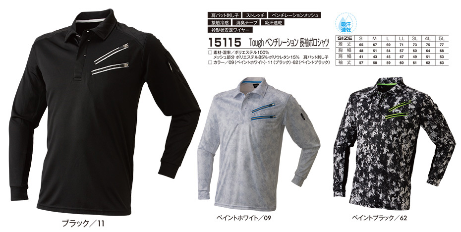 アタックベース (ATACK BASE) オールシーズン用ユニフォーム(作業服) 15115/Tough ベンチレーション 長袖ポロシャツ アタックベース (ATACK BASE) オールシーズン用ユニフォーム(作業服) 15115/Tough ベンチレーション 長袖ポロシャツ