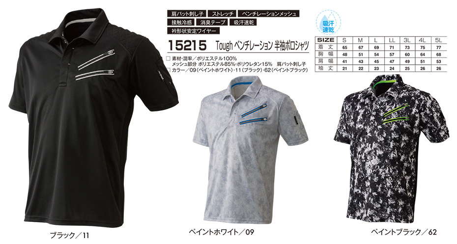 アタックベース (ATACK BASE) オールシーズン用ユニフォーム(作業服) 15215/Tough ベンチレーション 半袖ポロシャツ アタックベース (ATACK BASE) オールシーズン用ユニフォーム(作業服) 15215/Tough ベンチレーション 半袖ポロシャツ