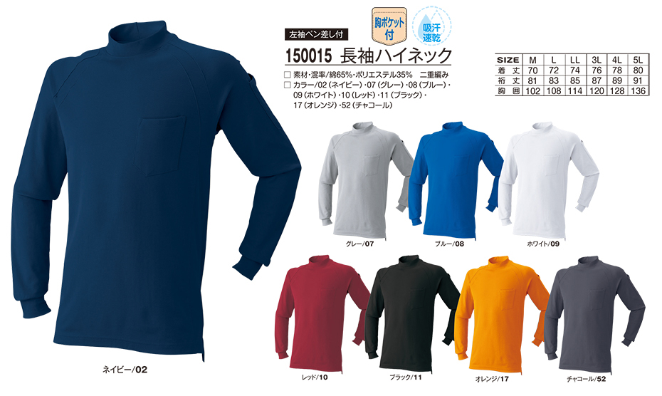 アタックベース (ATACK BASE) オールシーズン用ユニフォーム(作業服) 150015/長袖ハイネック アタックベース (ATACK BASE) オールシーズン用ユニフォーム(作業服) 150015/長袖ハイネック