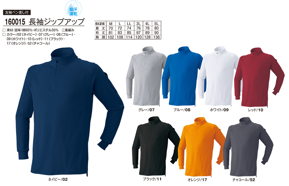 アタックベース (ATACK BASE) オールシーズン用ユニフォーム(作業服) 160015/長袖ジップアップ アタックベース (ATACK BASE) オールシーズン用ユニフォーム(作業服) 160015/長袖ジップアップ