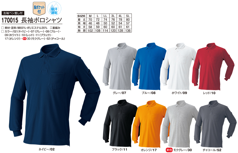 アタックベース (ATACK BASE) オールシーズン用ユニフォーム(作業服) 170015/長袖ポロシャツ アタックベース (ATACK BASE) オールシーズン用ユニフォーム(作業服) 170015/長袖ポロシャツ
