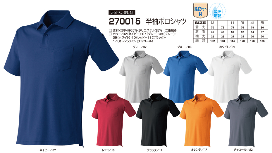 アタックベース (ATACK BASE) オールシーズン用ユニフォーム(作業服) 270015/半袖ポロシャツ アタックベース (ATACK BASE) オールシーズン用ユニフォーム(作業服) 270015/半袖ポロシャツ