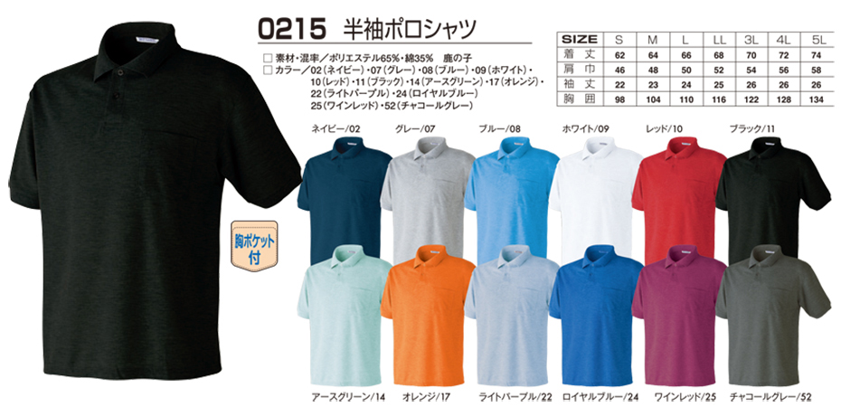 アタックベース (ATACK BASE) オールシーズン用ユニフォーム(作業服) 0215/半袖ポロシャツ アタックベース (ATACK BASE) オールシーズン用ユニフォーム(作業服) 0215/半袖ポロシャツ