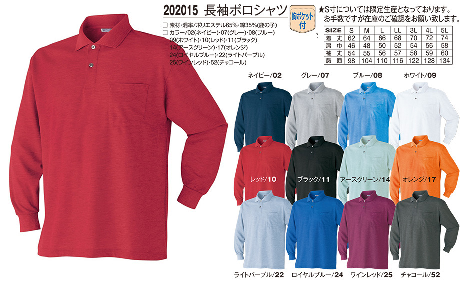 アタックベース (ATACK BASE) オールシーズン用ユニフォーム(作業服) 202015/長袖ポロシャツ アタックベース (ATACK BASE) オールシーズン用ユニフォーム(作業服) 202015/長袖ポロシャツ