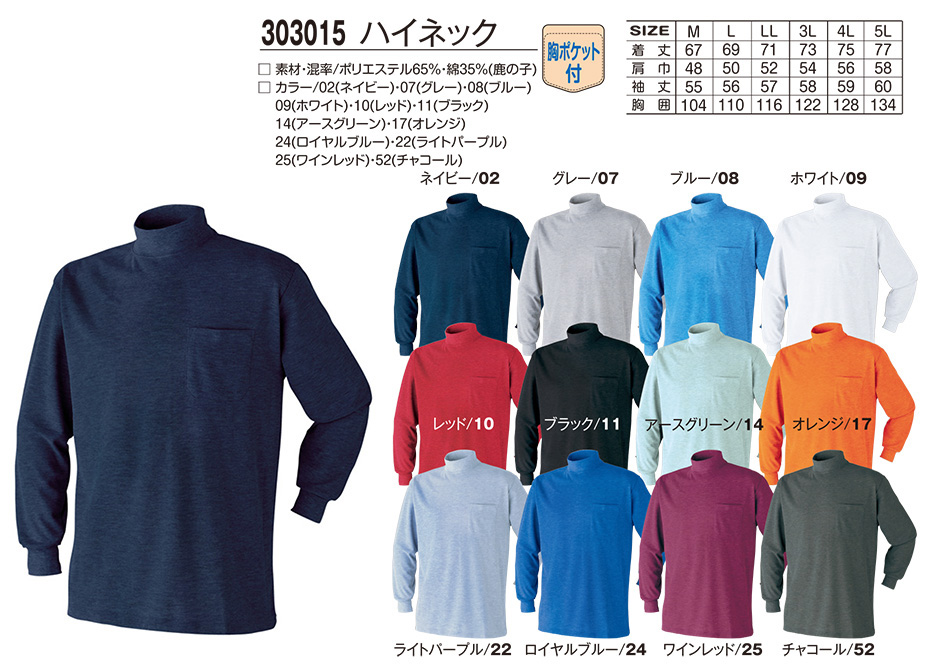 アタックベース (ATACK BASE) オールシーズン用ユニフォーム(作業服 303015/ハイネック アタックベース (ATACK BASE) オールシーズン用ユニフォーム(作業服 303015/ハイネック