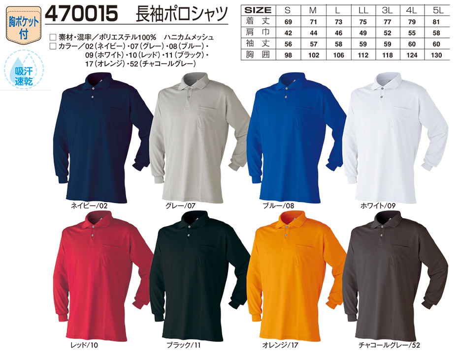 アタックベース (ATACK BASE) オールシーズン用ユニフォーム(作業服) 470015/吸汗速乾長袖ポロシャツ アタックベース (ATACK BASE) オールシーズン用ユニフォーム(作業服) 470015/吸汗速乾長袖ポロシャツ