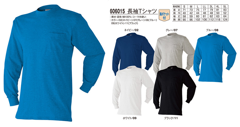 アタックベース (ATACK BASE) オールシーズン用ユニフォーム(作業服) 606015/長袖Tシャツ アタックベース (ATACK BASE) オールシーズン用ユニフォーム(作業服) 606015/長袖Tシャツ