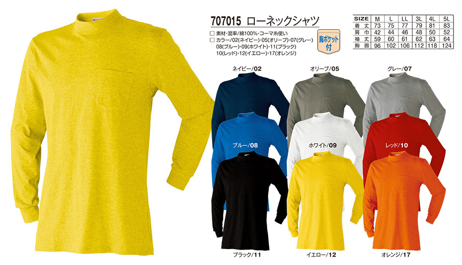 アタックベース (ATACK BASE) オールシーズン用ユニフォーム(作業服 707015/ローネックシャツ アタックベース (ATACK BASE) オールシーズン用ユニフォーム(作業服 707015/ローネックシャツ