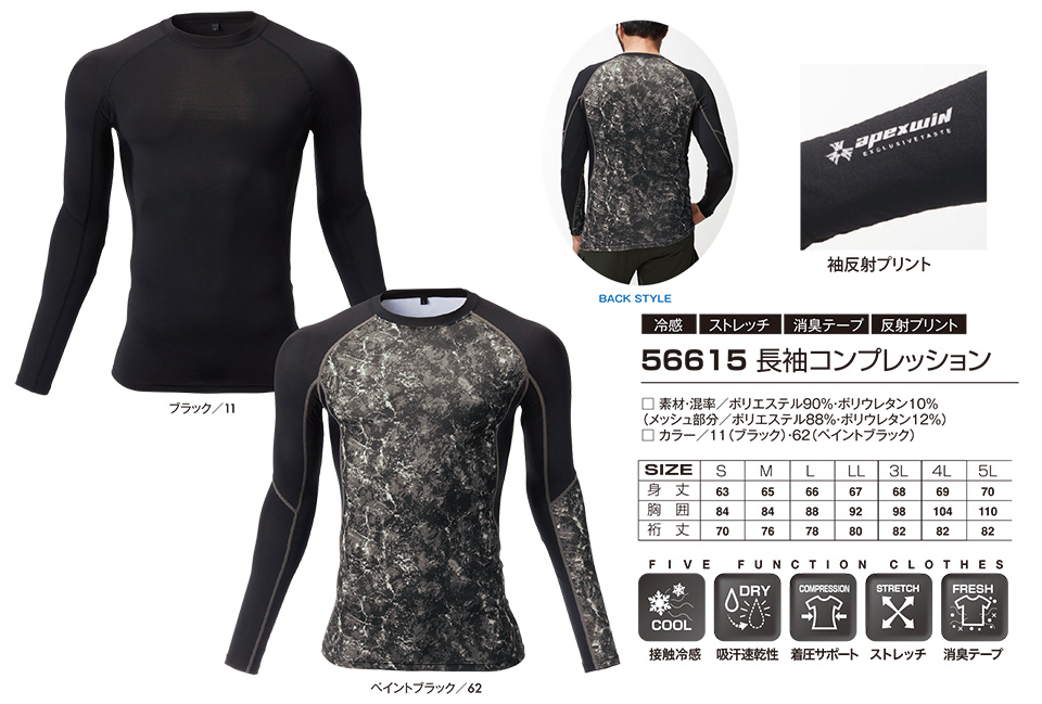 アタックベース (ATACK BASE) 春・夏シーズン用ユニフォーム(作業服)アンダーウェア 56615/長袖コンプレッション アタックベース (ATACK BASE) 春・夏シーズン用ユニフォーム(作業服)アンダーウェア 56615/長袖コンプレッション