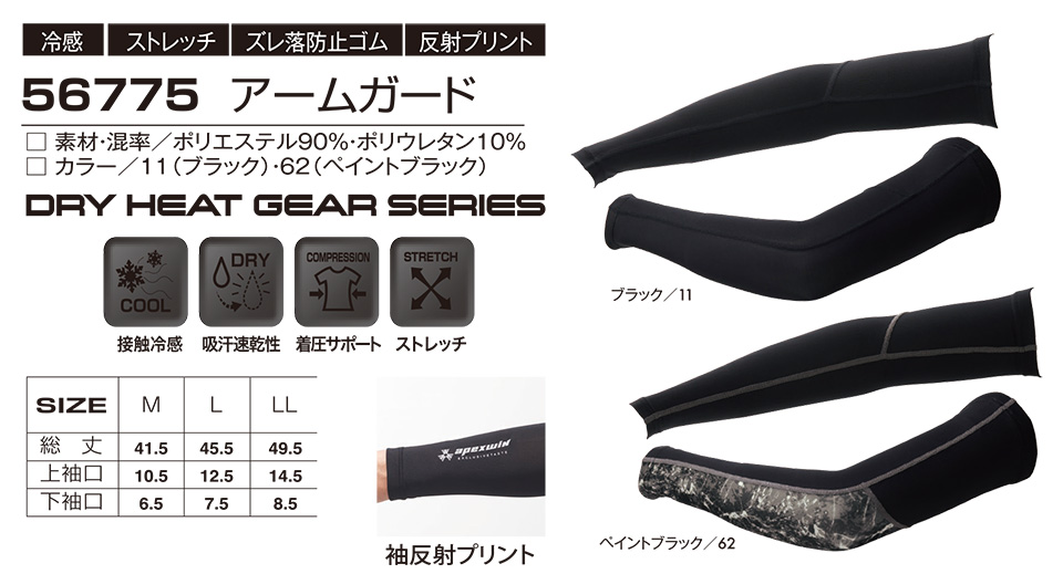 アタックベース (ATACK BASE) 春・夏シーズン用ユニフォーム(作業服)アンダーウェア 56775/アームガード アタックベース (ATACK BASE) 春・夏シーズン用ユニフォーム(作業服)アンダーウェア 56775/アームガード
