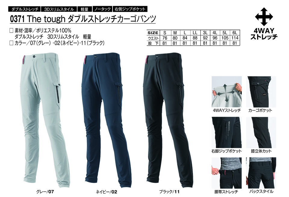 アタックベース (ATACK BASE) 秋・冬シーズン用ユニフォーム(作業服) 0371/The tough ダブルストレッチカーゴパンツ アタックベース (ATACK BASE) 秋・冬シーズン用ユニフォーム(作業服) 0371/The tough ダブルストレッチカーゴパンツ