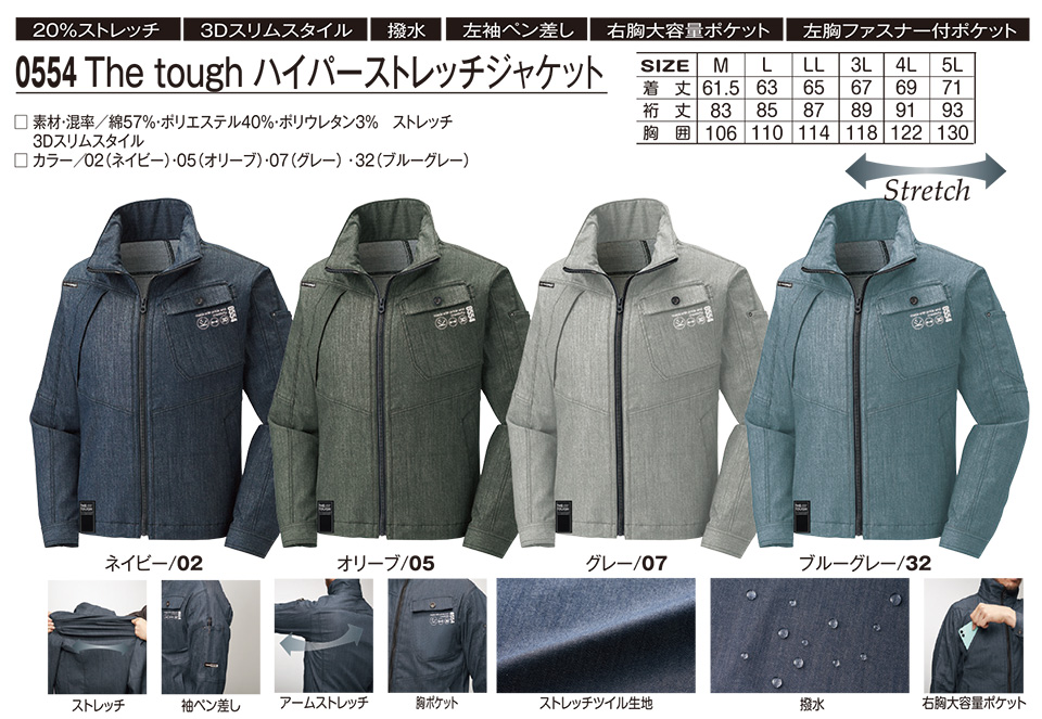 アタックベース (ATACK BASE) 秋・冬シーズン用ユニフォーム(作業服) 0554/The tough ハイパーストレッチジャケット アタックベース (ATACK BASE) 秋・冬シーズン用ユニフォーム(作業服) 0554/The tough ハイパーストレッチジャケット