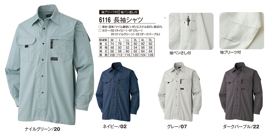 アタックベース (ATACK BASE) 秋・冬シーズン用ユニフォーム(作業服) 6116/長袖シャツ アタックベース (ATACK BASE) 秋・冬シーズン用ユニフォーム(作業服) 6116/長袖シャツ