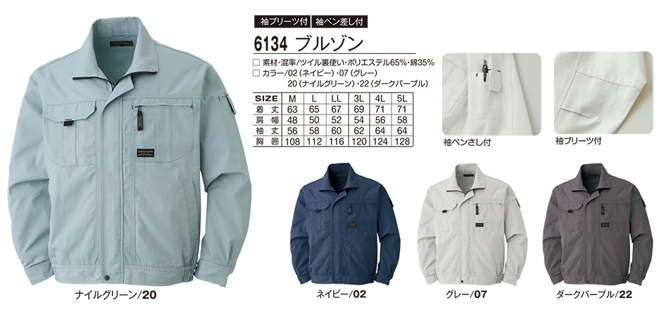 アタックベース (ATACK BASE) 秋・冬シーズン用ユニフォーム(作業服) 6134/ブルゾン アタックベース (ATACK BASE) 秋・冬シーズン用ユニフォーム(作業服) 6134/ブルゾン