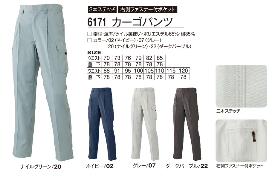 アタックベース (ATACK BASE) 秋・冬シーズン用ユニフォーム(作業服) 6171/カーゴパンツ アタックベース (ATACK BASE) 秋・冬シーズン用ユニフォーム(作業服) 6171/カーゴパンツ