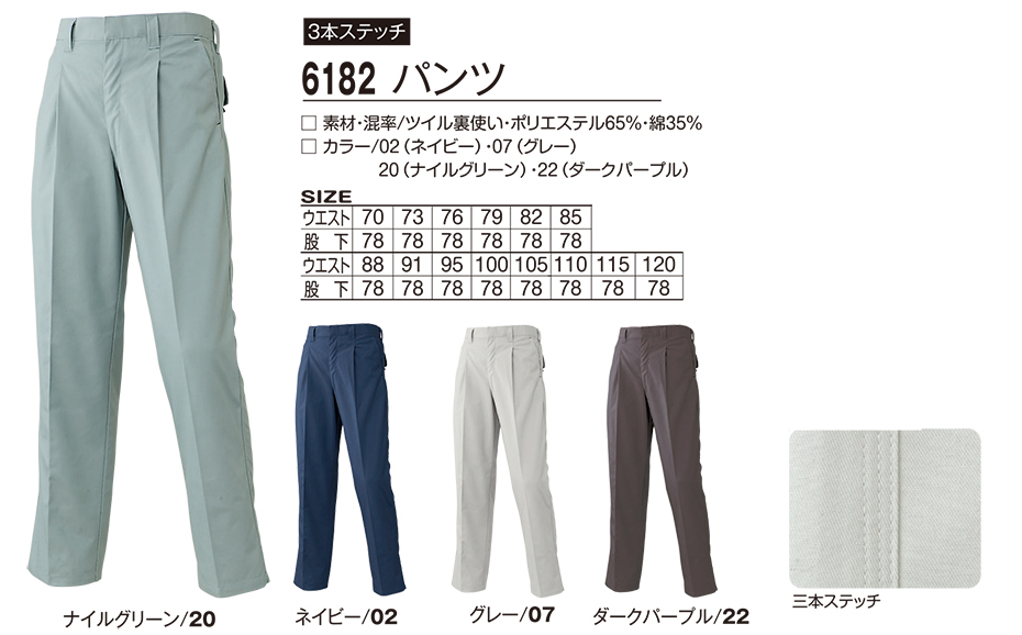アタックベース (ATACK BASE) 秋・冬シーズン用ユニフォーム(作業服) 6182/パンツ アタックベース (ATACK BASE) 秋・冬シーズン用ユニフォーム(作業服) 6182/パンツ