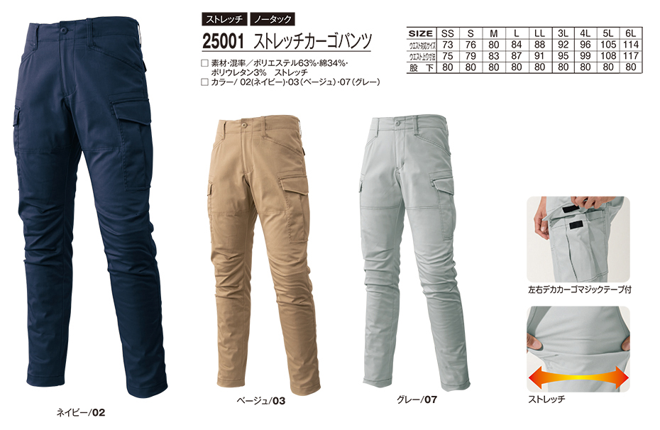 アタックベース (ATACK BASE) 秋・冬シーズン用ユニフォーム(作業服) 25001/ストレッチカーゴパンツ アタックベース (ATACK BASE) 秋・冬シーズン用ユニフォーム(作業服) 25001/ストレッチカーゴパンツ