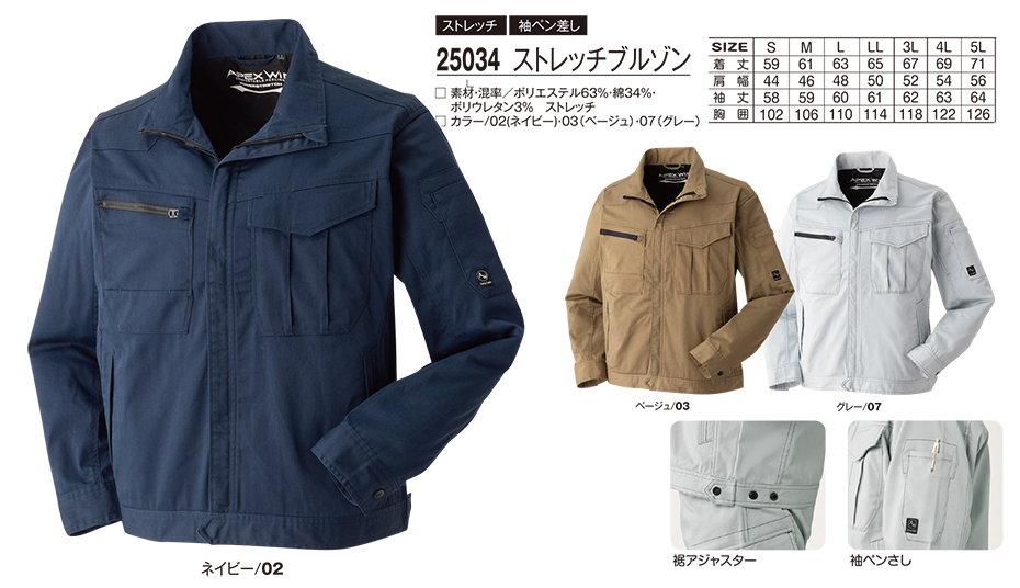 アタックベース (ATACK BASE) 秋・冬シーズン用ユニフォーム(作業服) 25034/ストレッチブルゾン アタックベース (ATACK BASE) 秋・冬シーズン用ユニフォーム(作業服) 25034/ストレッチブルゾン