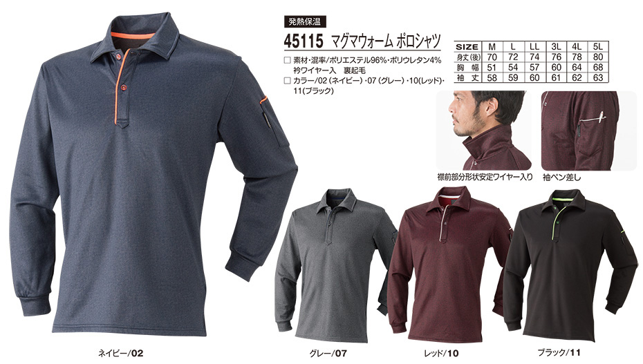 アタックベース (ATACK BASE) 秋・冬シーズン用ユニフォーム(防寒) 45115/マグマウォーム ポロシャツ アタックベース (ATACK BASE) 秋・冬シーズン用ユニフォーム(防寒) 45115/マグマウォーム ポロシャツ