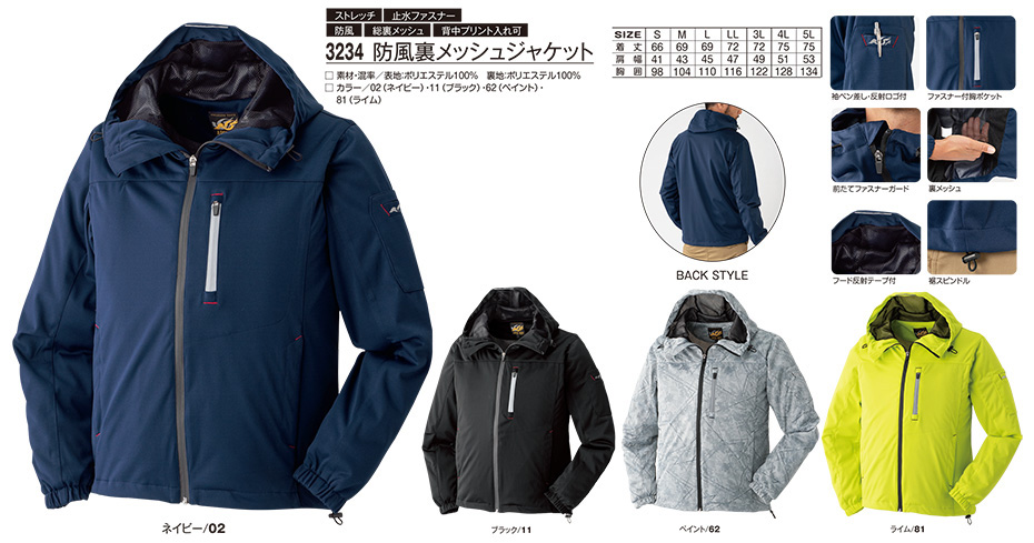 アタックベース (ATACK BASE) 秋・冬シーズン用ユニフォーム(防寒) 3234/防風裏メッシュジャケット アタックベース (ATACK BASE) 秋・冬シーズン用ユニフォーム(防寒) 3234/防風裏メッシュジャケット