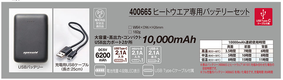 アタックベース (ATACK BASE) 秋・冬シーズン用ユニフォーム(防寒) 400665/ヒートウェア専用バッテリーセット アタックベース (ATACK BASE) 秋・冬シーズン用ユニフォーム(防寒) 400665/ヒートウェア専用バッテリーセット