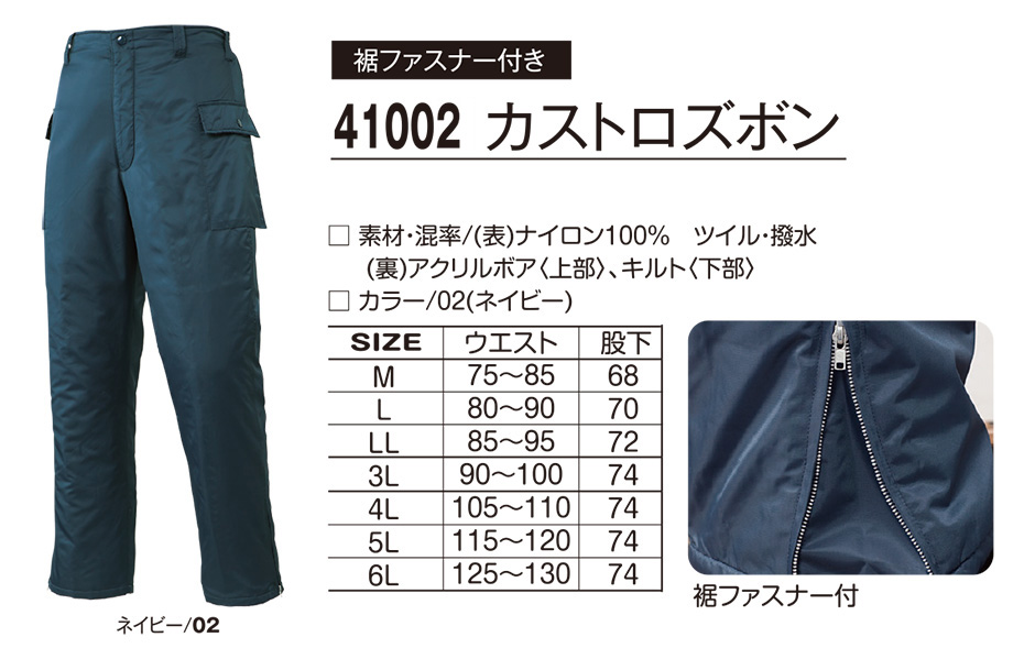 アタックベース (ATACK BASE) 秋・冬シーズン用ユニフォーム(防寒) 41002/カストロズボン アタックベース (ATACK BASE) 秋・冬シーズン用ユニフォーム(防寒) 41002/カストロズボン