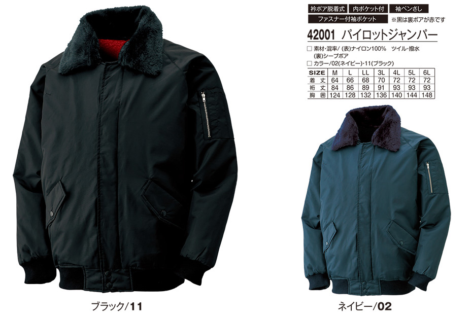 アタックベース (ATACK BASE) 秋・冬シーズン用ユニフォーム(防寒) 42001/パイロットジャンパー アタックベース (ATACK BASE) 秋・冬シーズン用ユニフォーム(防寒) 42001/パイロットジャンパー