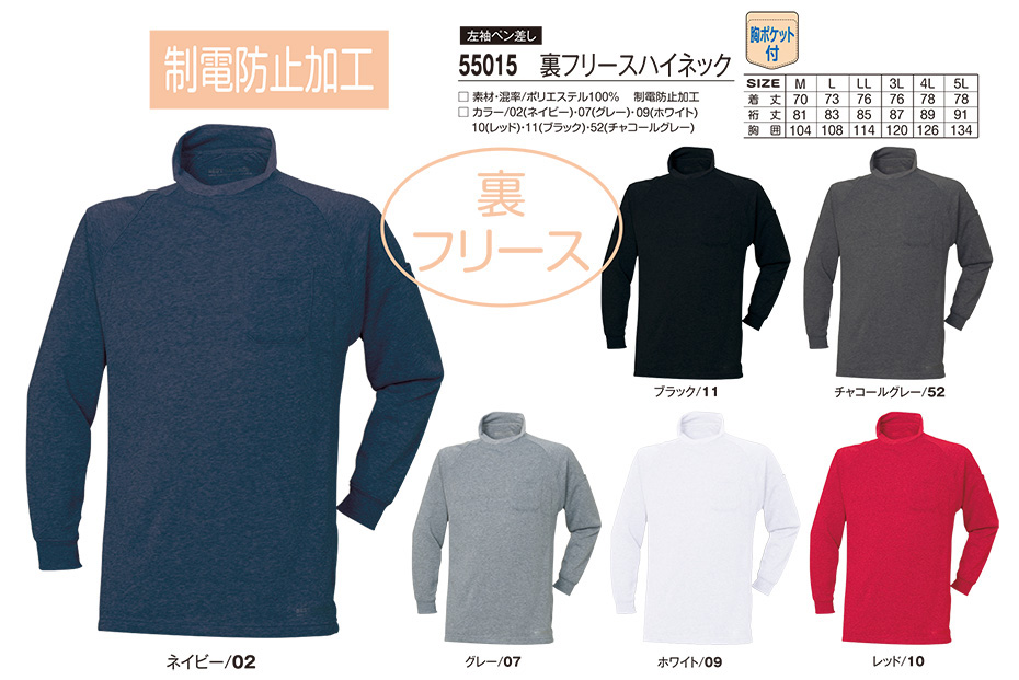 アタックベース (ATACK BASE) 秋・冬シーズン用ユニフォーム(防寒) 55015/裏フリースハイネック アタックベース (ATACK BASE) 秋・冬シーズン用ユニフォーム(防寒) 55015/裏フリースハイネック