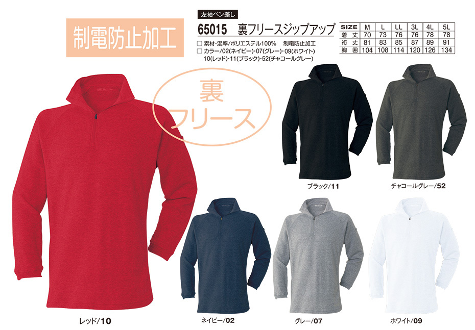 アタックベース (ATACK BASE) 秋・冬シーズン用ユニフォーム(防寒) 65015/裏フリースジップアップ アタックベース (ATACK BASE) 秋・冬シーズン用ユニフォーム(防寒) 65015/裏フリースジップアップ