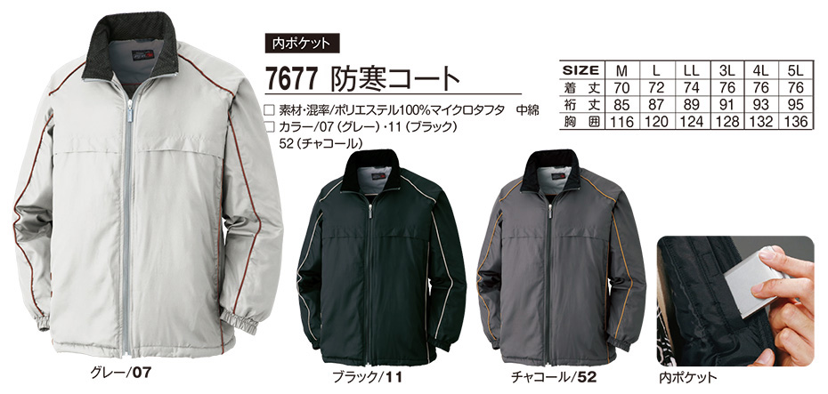 アタックベース (ATACK BASE) 秋・冬シーズン用ユニフォーム(防寒) 7677/防寒コート アタックベース (ATACK BASE) 秋・冬シーズン用ユニフォーム(防寒) 7677/防寒コート