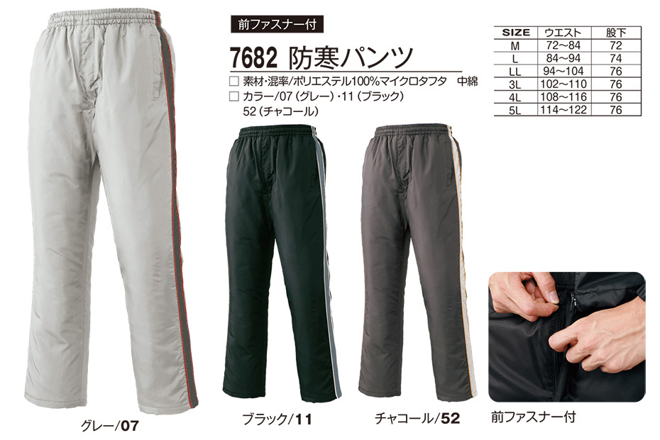 アタックベース (ATACK BASE) 秋・冬シーズン用ユニフォーム(防寒) 7682/防寒パンツ アタックベース (ATACK BASE) 秋・冬シーズン用ユニフォーム(防寒) 7682/防寒パンツ