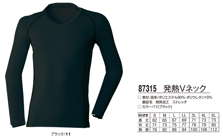 アタックベース (ATACK BASE) 秋・冬シーズン用ユニフォーム(防寒) 87315/発熱Vネック アタックベース (ATACK BASE) 秋・冬シーズン用ユニフォーム(防寒) 87315/発熱Vネック