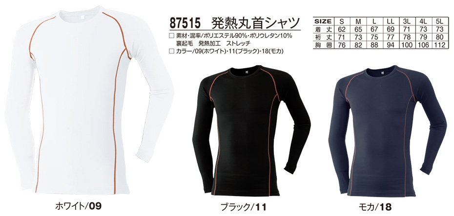 アタックベース (ATACK BASE) 秋・冬シーズン用ユニフォーム(防寒) 87515/発熱丸首シャツ アタックベース (ATACK BASE) 秋・冬シーズン用ユニフォーム(防寒) 87515/発熱丸首シャツ