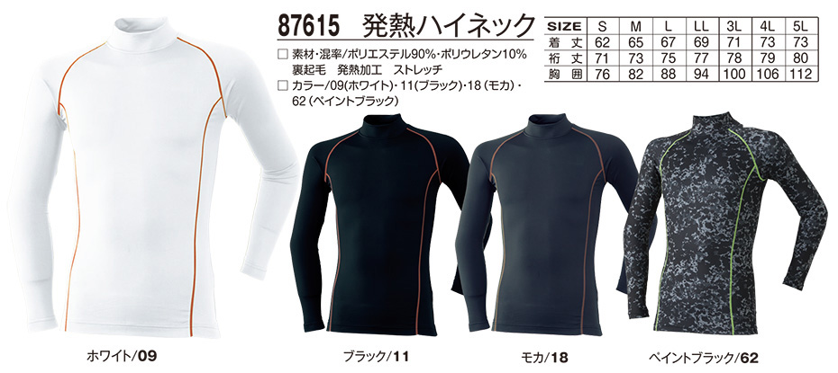 アタックベース (ATACK BASE) 秋・冬シーズン用ユニフォーム(防寒) 87615/発熱ハイネック アタックベース (ATACK BASE) 秋・冬シーズン用ユニフォーム(防寒) 87615/発熱ハイネック