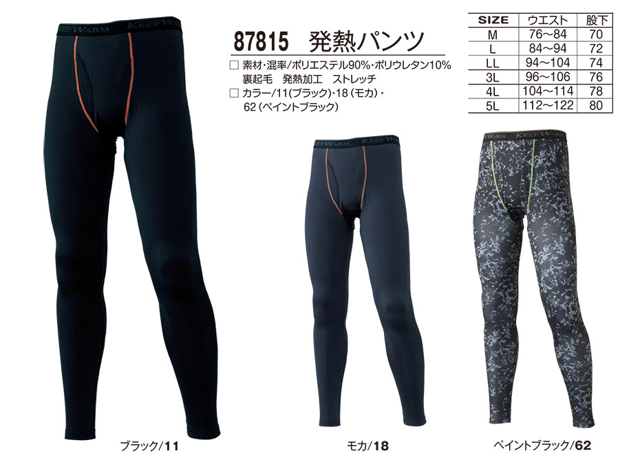 アタックベース (ATACK BASE) 秋・冬シーズン用ユニフォーム(防寒) 87815/発熱パンツ アタックベース (ATACK BASE) 秋・冬シーズン用ユニフォーム(防寒) 87815/発熱パンツ