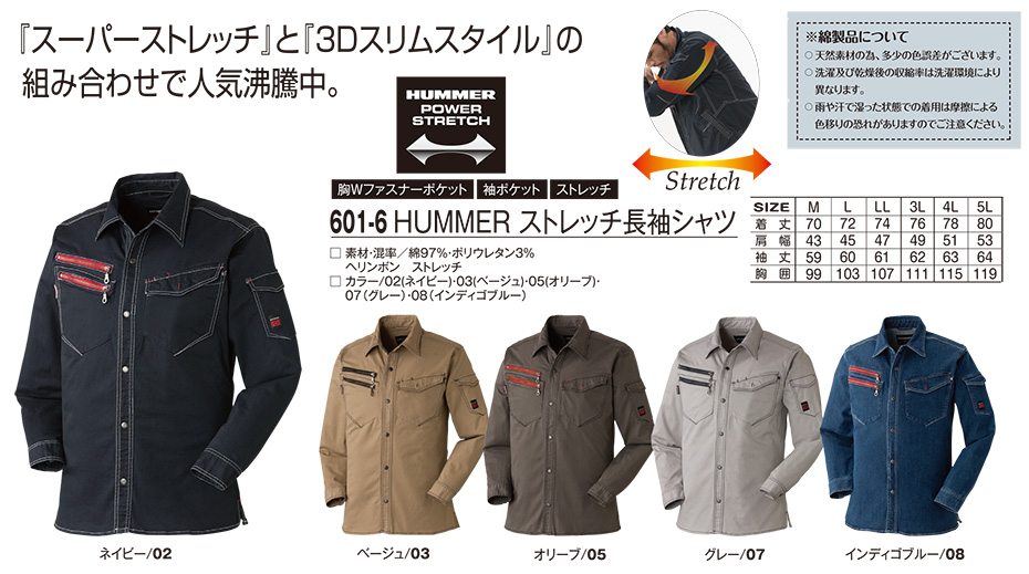 作業服・作業着の通販 衣料百貨大槻 ATACK BASE (アタックベース)ワークウェア HUMMER(ハマー)シリーズ(秋・冬作業服) 6016/HUMMER ストレッチ長袖シャツ 作業服・作業着の通販 衣料百貨大槻 ATACK BASE (アタックベース)ワークウェア HUMMER(ハマー)シリーズ(秋・冬作業服) 6016/HUMMER ストレッチ長袖シャツ