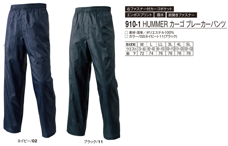 ��ƕ��E��ƒ��̒ʔ� �ߗ��S�ݑ�΁@ATACK BASE (�A�^�b�N�x�[�X)���[�N�E�F�A�@HUMMER(�n�}�[)�V���[�Y(��ƕ�) 9101/HUMMER �w���b�V���@�J�[�S�@�u���[�J�[�p���c