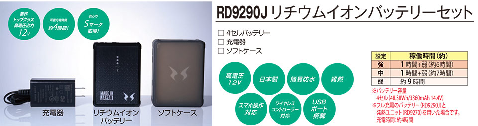 作業服・作業着の通販 衣料百貨大槻 ATACK BASE (アタックベース)ワークウェア HUMMER(ハマー)シリーズ(秋・冬作業服) RD9290J/リチウムイオンバッテリーセット 作業服・作業着の通販 衣料百貨大槻 ATACK BASE (アタックベース)ワークウェア HUMMER(ハマー)シリーズ(秋・冬作業服) RD9290J/リチウムイオンバッテリーセット