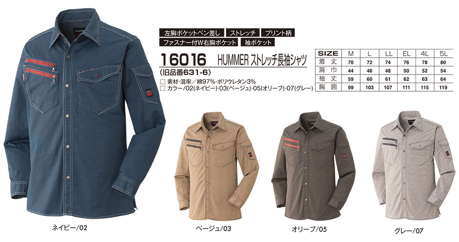 作業服・作業着の通販 衣料百貨大槻 ATACK BASE (アタックベース)ワークウェア HUMMER(ハマー)シリーズ(春・夏作業服) 16016/HUMMER ストレッチ長袖シャツ 作業服・作業着の通販 衣料百貨大槻 ATACK BASE (アタックベース)ワークウェア HUMMER(ハマー)シリーズ(春・夏作業服) 16016/HUMMER ストレッチ長袖シャツ