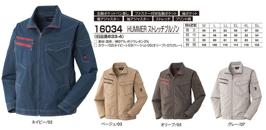 作業服・作業着の通販 衣料百貨大槻 ATACK BASE (アタックベース)ワークウェア HUMMER(ハマー)シリーズ(春・夏作業服) 16034/HUMMER ストレッチブルゾン 作業服・作業着の通販 衣料百貨大槻 ATACK BASE (アタックベース)ワークウェア HUMMER(ハマー)シリーズ(春・夏作業服) 16034/HUMMER ストレッチブルゾン