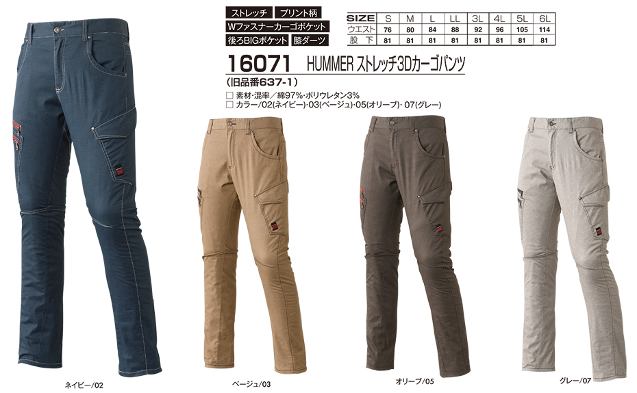 作業服・作業着の通販 衣料百貨大槻 ATACK BASE (アタックベース)ワークウェア HUMMER(ハマー)シリーズ(春・夏作業服) 16071/HUMMER ストレッチ3Dカーゴパンツ 作業服・作業着の通販 衣料百貨大槻 ATACK BASE (アタックベース)ワークウェア HUMMER(ハマー)シリーズ(春・夏作業服) 16071/HUMMER ストレッチ3Dカーゴパンツ