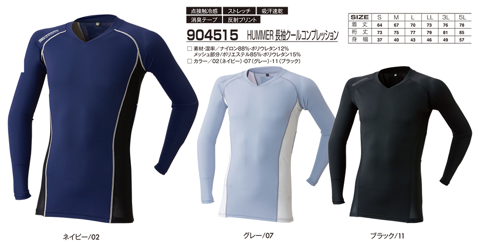 作業服・作業着の通販 衣料百貨大槻 ATACK BASE (アタックベース)ワークウェア HUMMER(ハマー)シリーズ(春・夏作業服) 904515/HUMMER 長袖クールコンプレッション 作業服・作業着の通販 衣料百貨大槻 ATACK BASE (アタックベース)ワークウェア HUMMER(ハマー)シリーズ(春・夏作業服) 904515/HUMMER 長袖クールコンプレッション